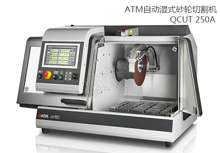 德国QATM切割机 QCUT 350A 