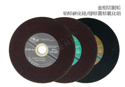 法国朗普朗(lamplan)砂轮高效能切割片 