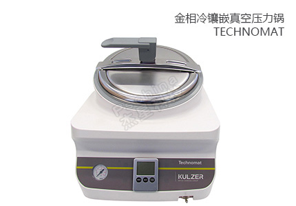 古莎金相冷镶嵌真空压力锅TECHNOMAT
