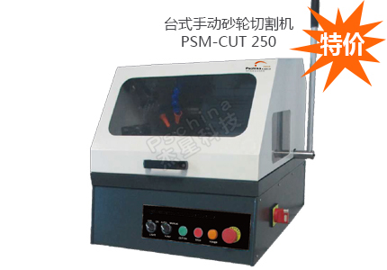 PSM-CUT 250 手动切割机