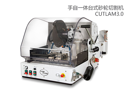 法国朗普朗(lamplan)金相造样手动自动一体切割机CUTLAM3.0